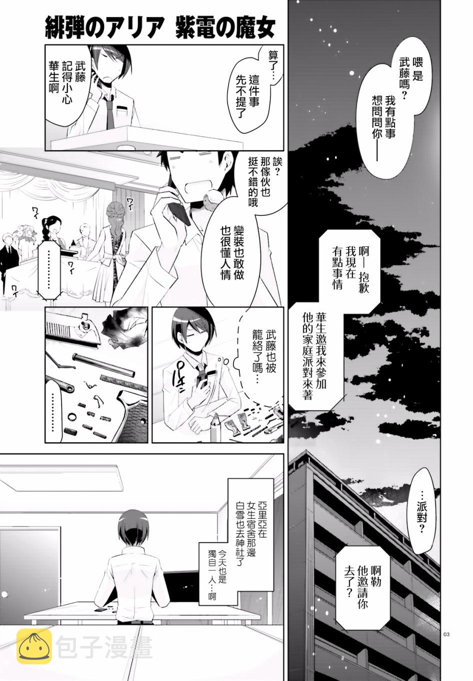 绯弹的亚里亚漫画,103话3图