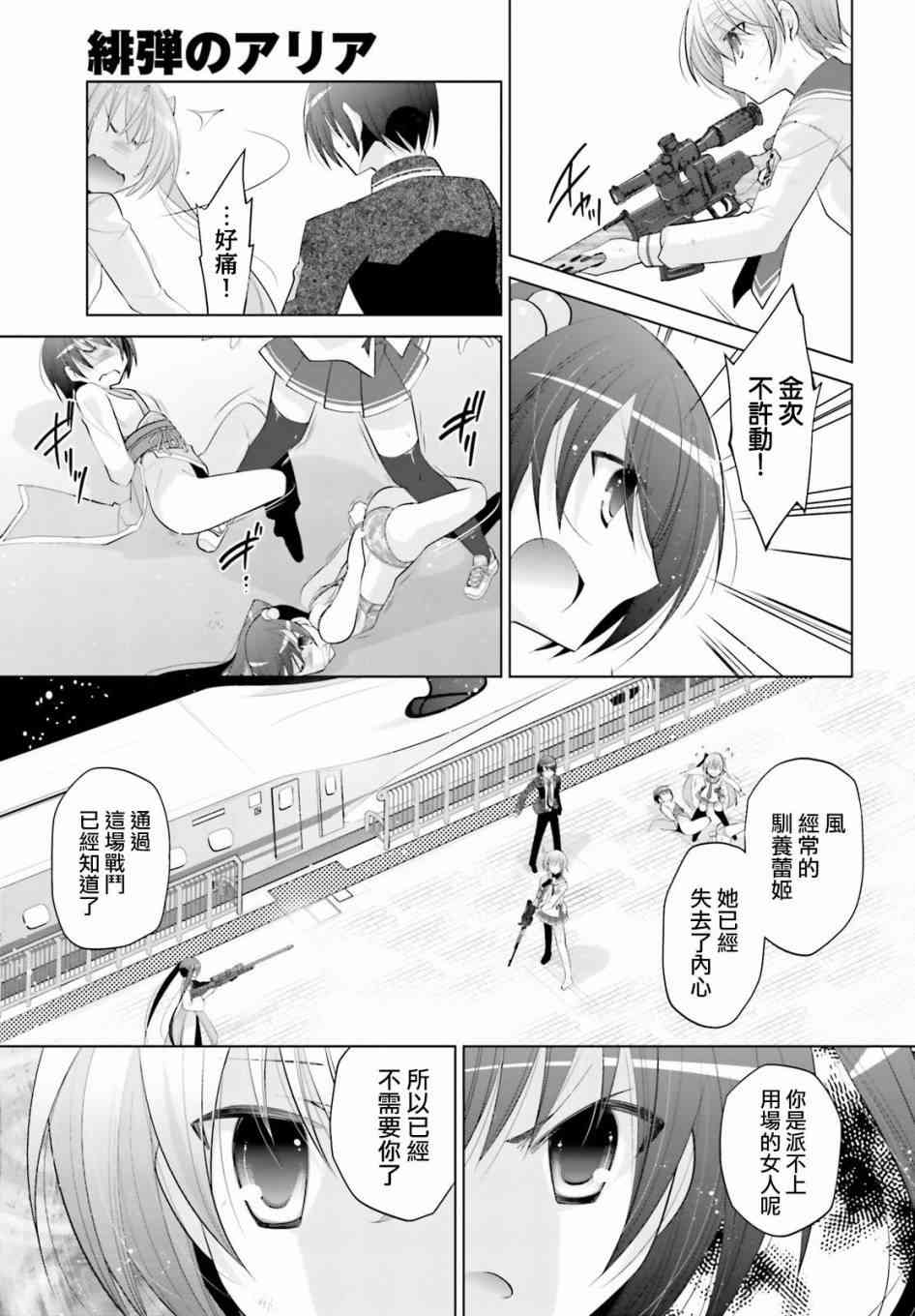 绯弹的亚里亚漫画,90话4图