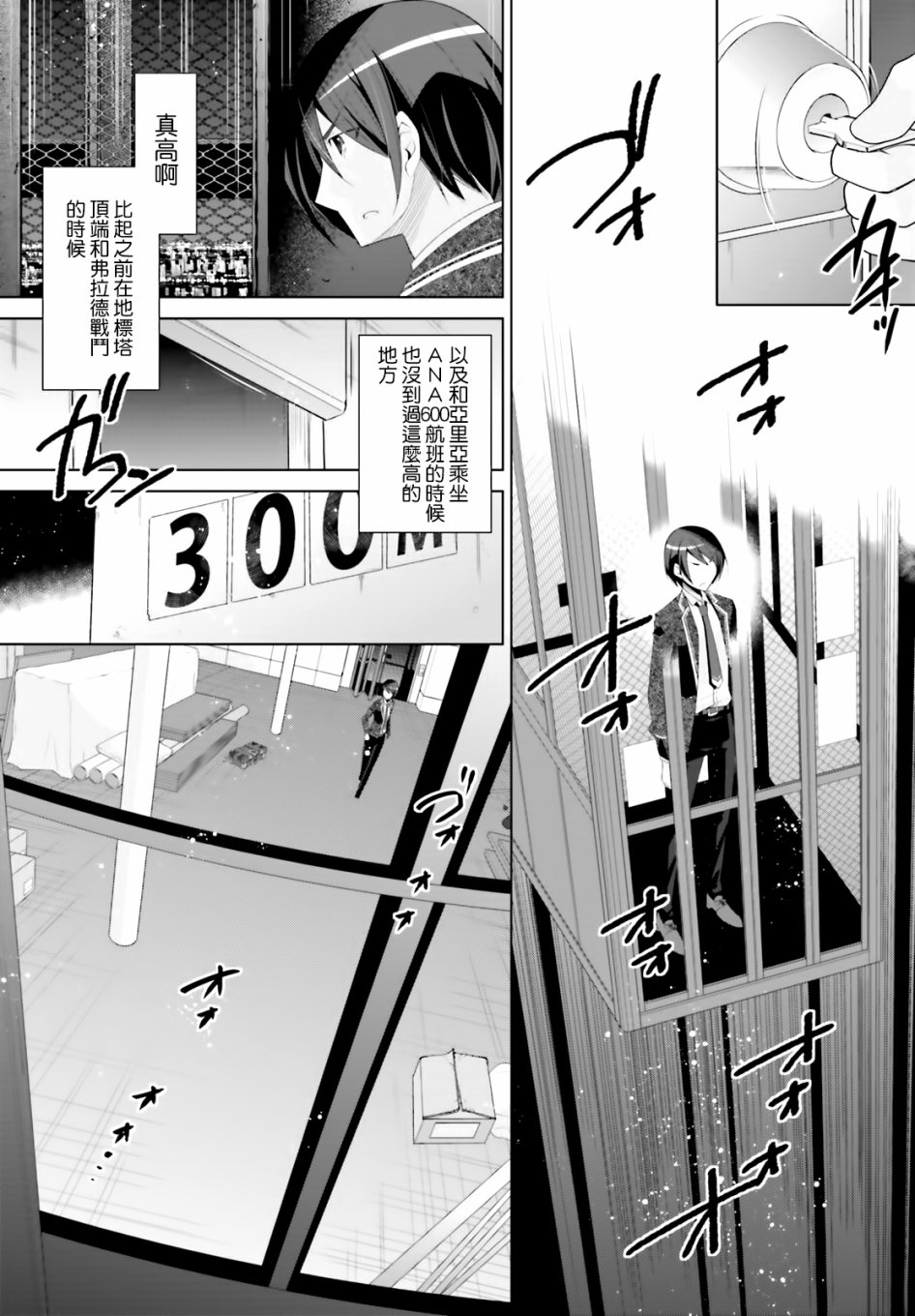 绯弹的亚里亚漫画,105话4图