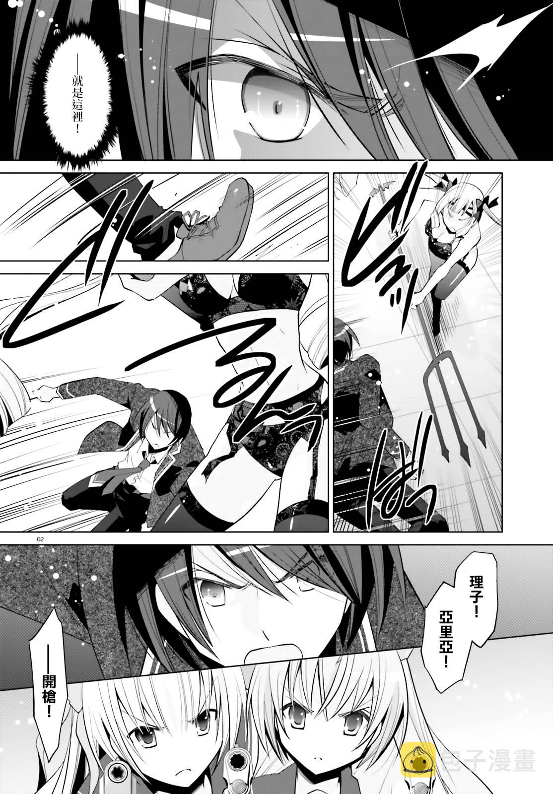 绯弹的亚里亚漫画,111话2图