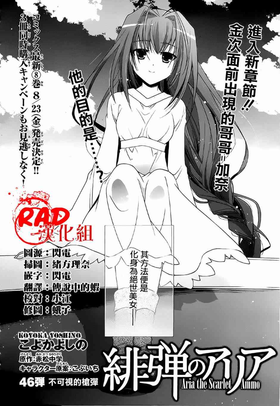 绯弹的亚里亚漫画,46话2图