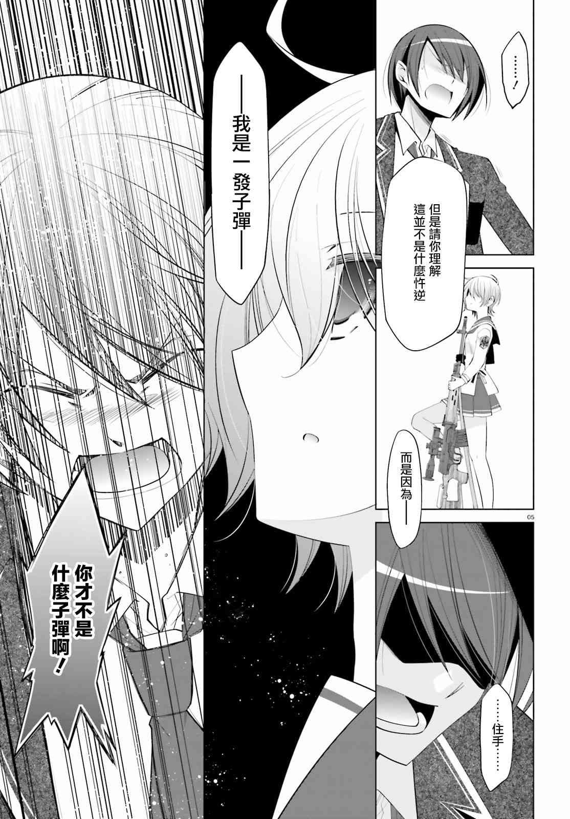 绯弹的亚里亚第一季合集漫画,91话5图
