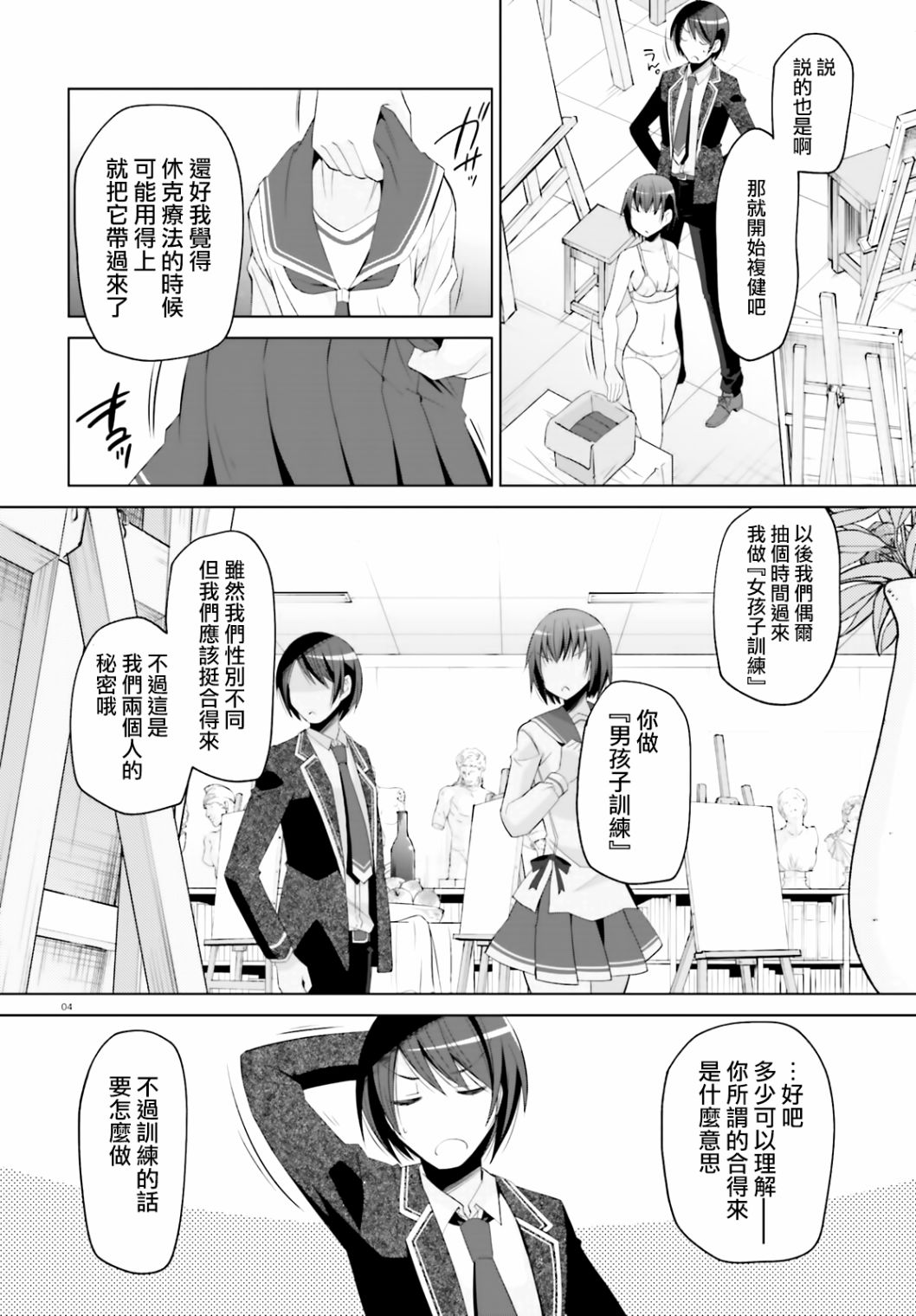 绯弹的亚里亚漫画,114话4图