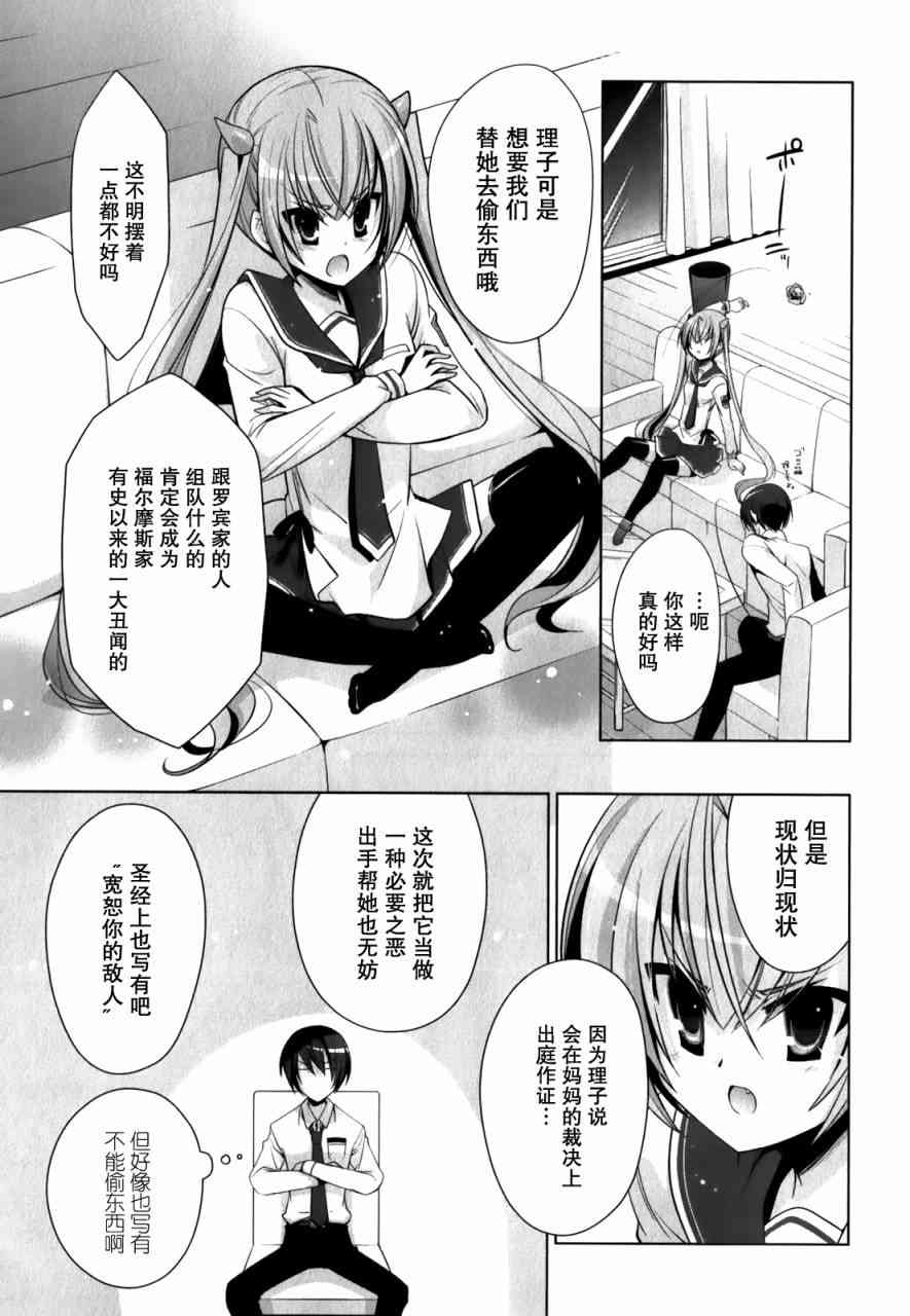 绯弹的亚里亚漫画,31话5图