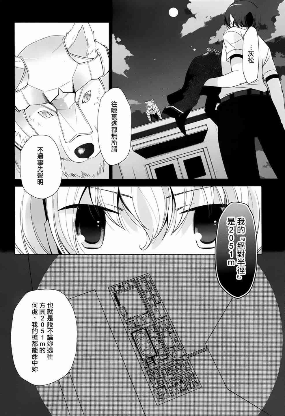 绯弹的亚里亚漫画,70话4图