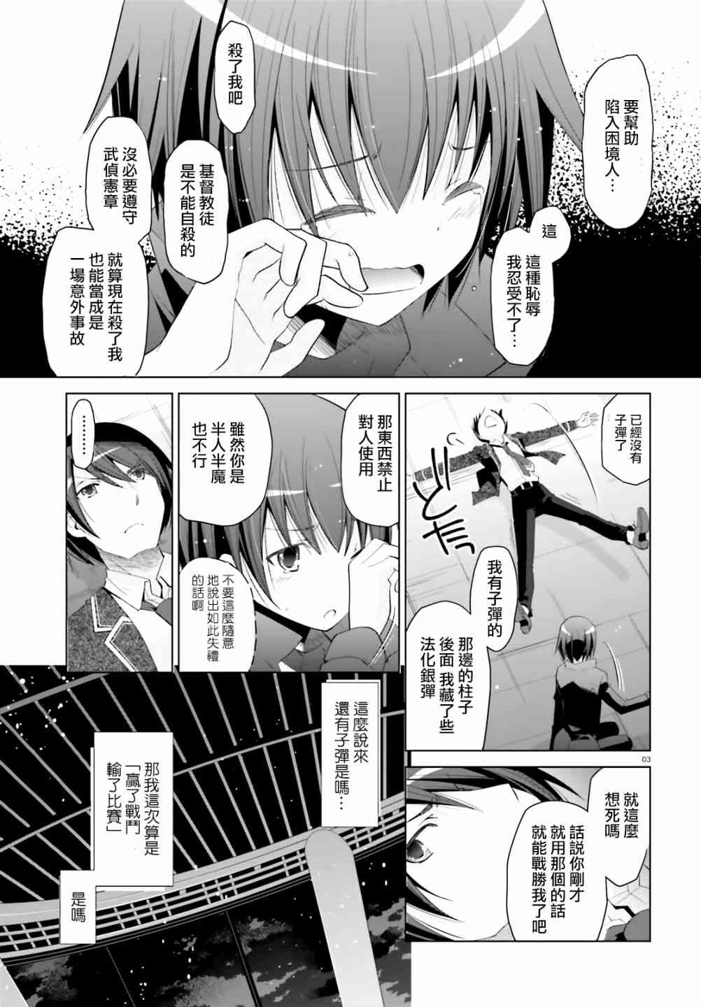 绯弹的亚里亚漫画,107话3图