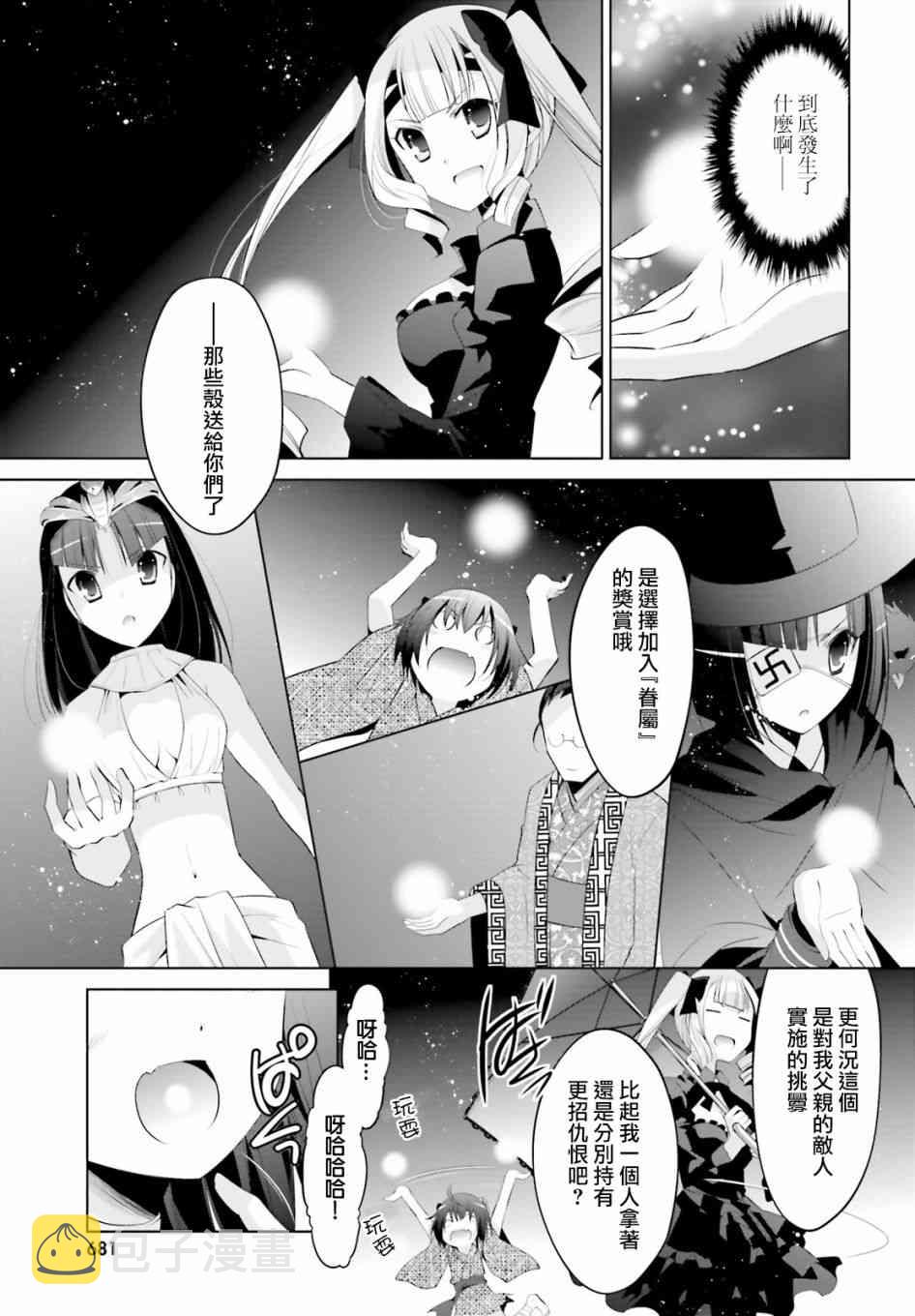 绯弹的亚里亚漫画,97话5图