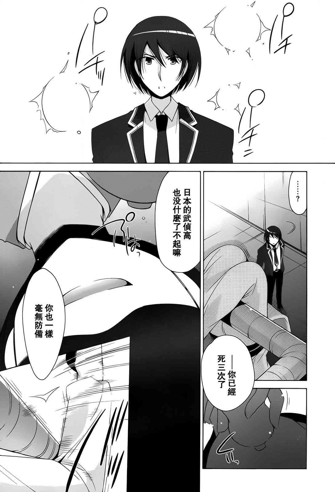 绯弹的亚里亚漫画,72话4图