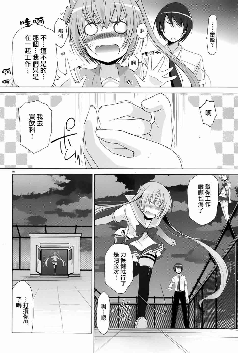 绯弹的亚里亚第一季免费观看完整版中文版漫画,69话4图
