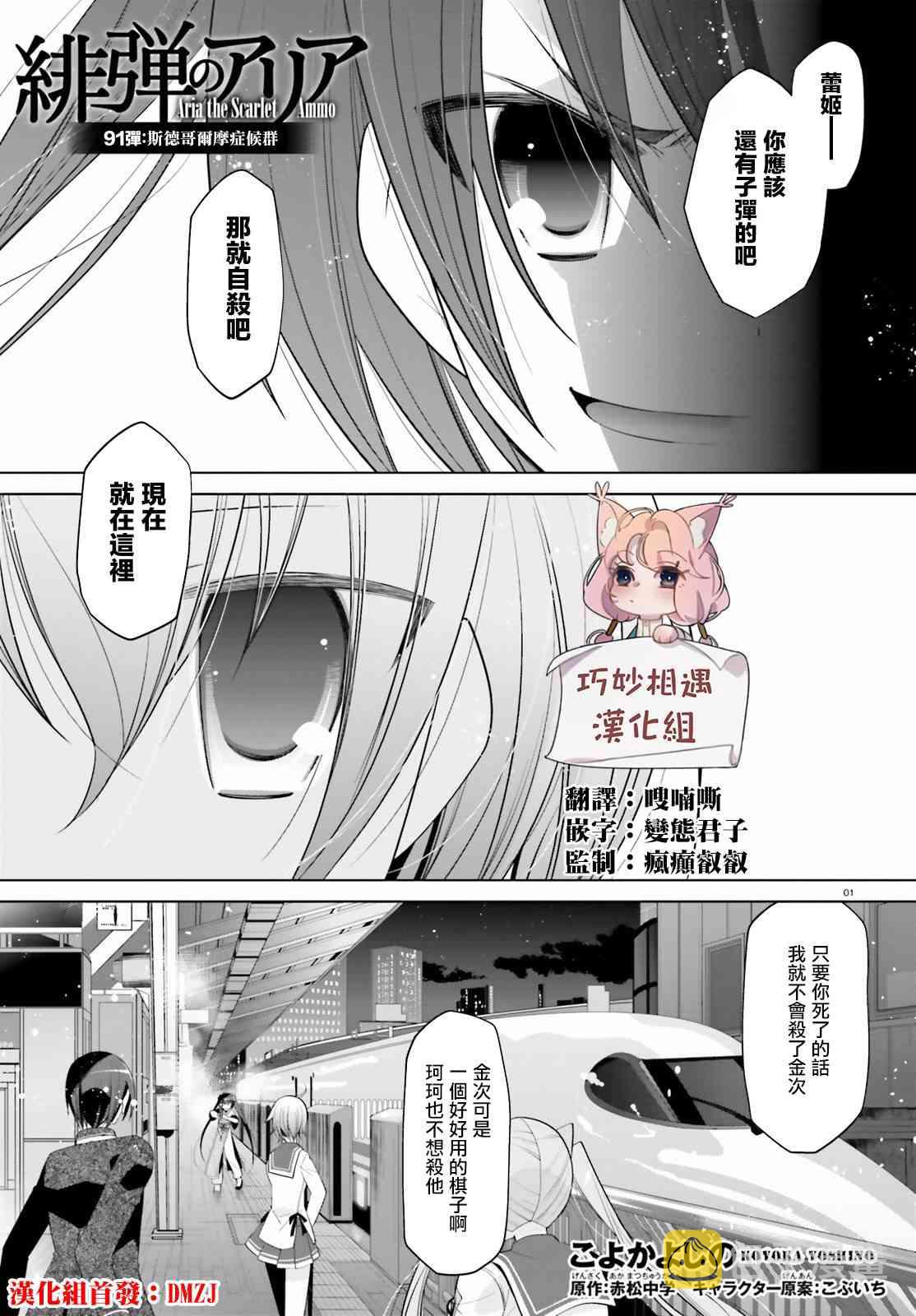 绯弹的亚里亚第一季合集漫画,91话1图