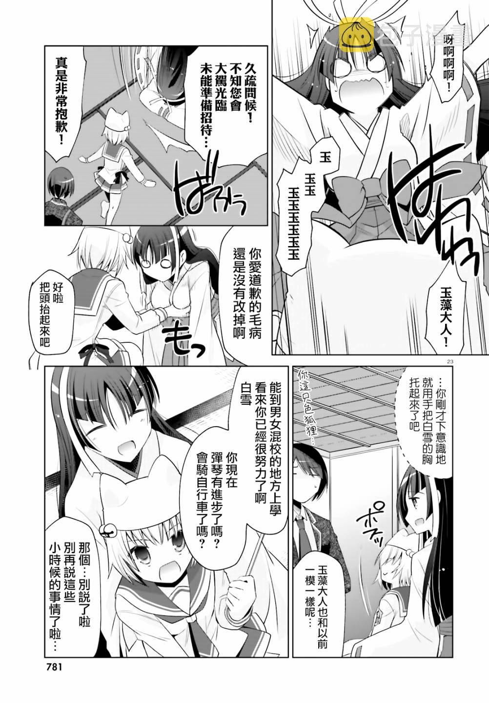 绯弹的亚里亚漫画,115话3图