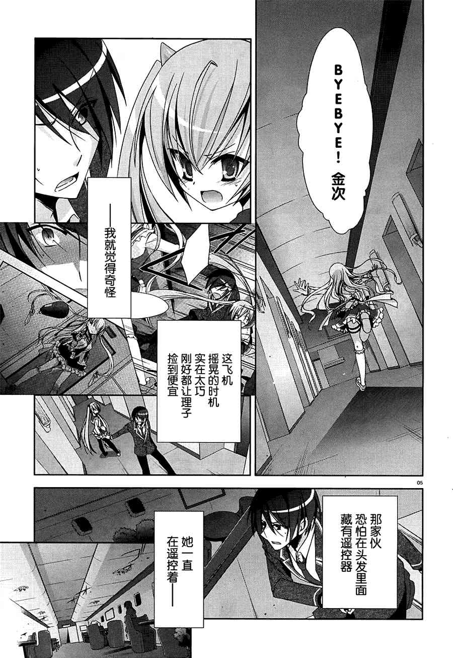 绯弹的亚里亚漫画,14话5图
