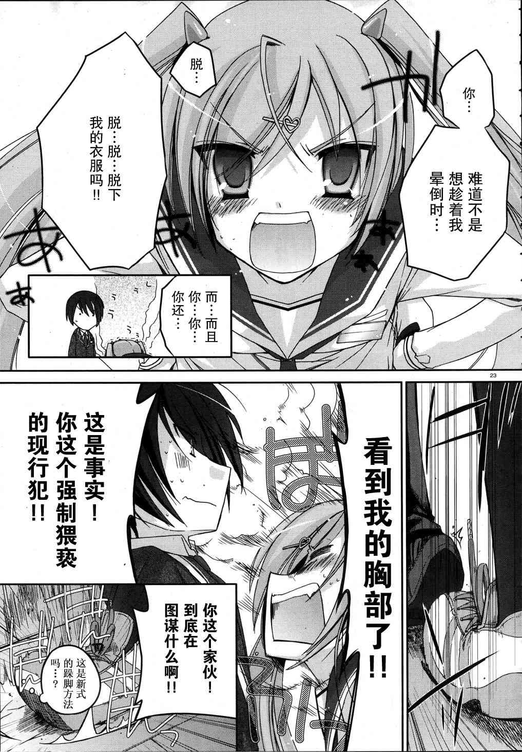 绯弹的亚里亚漫画,2话3图