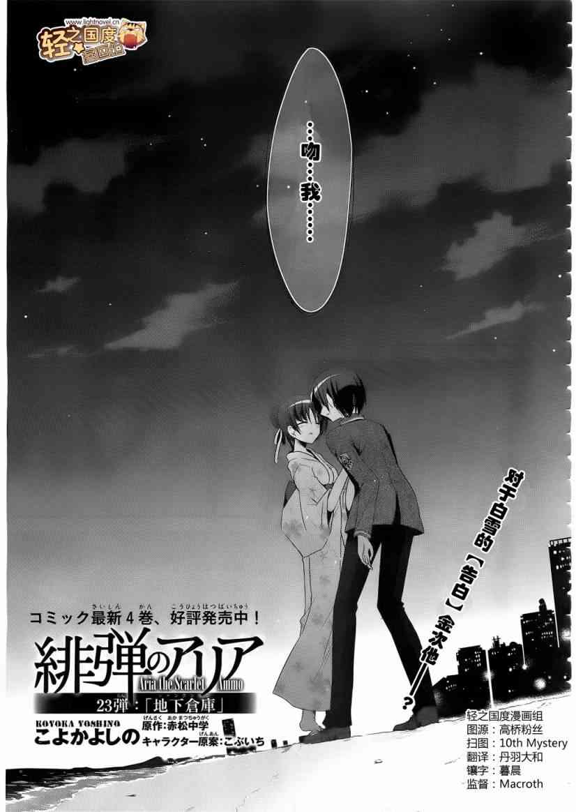 绯弹的亚里亚第一季免费观看完整版中文版漫画,23话1图