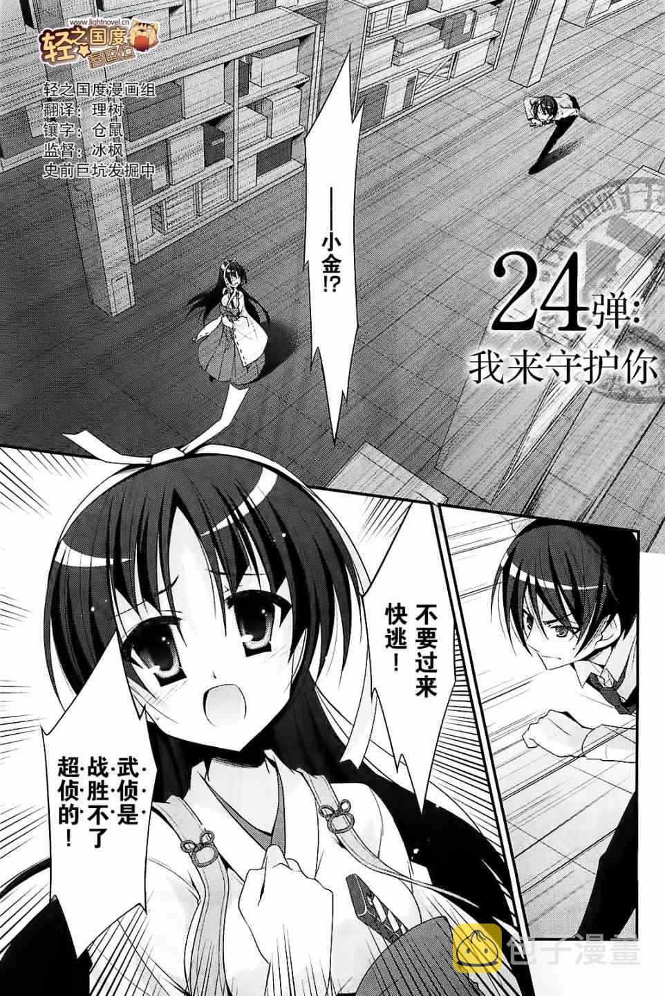 绯弹的亚里亚漫画,24话1图