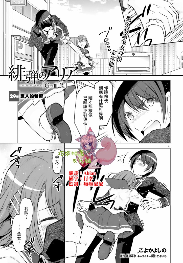 绯弹的亚里亚漫画,122话1图