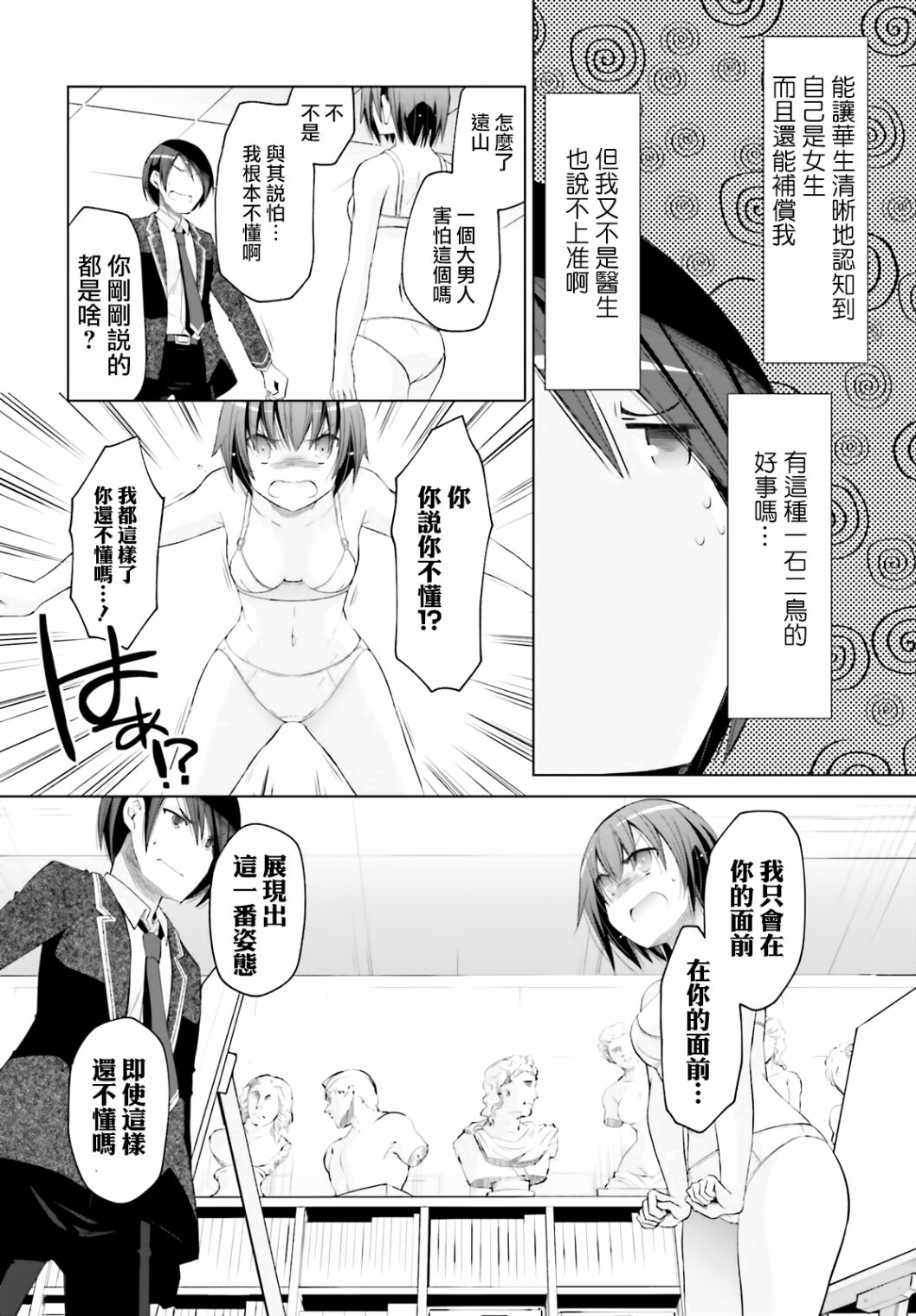 绯弹的亚里亚漫画,114话2图