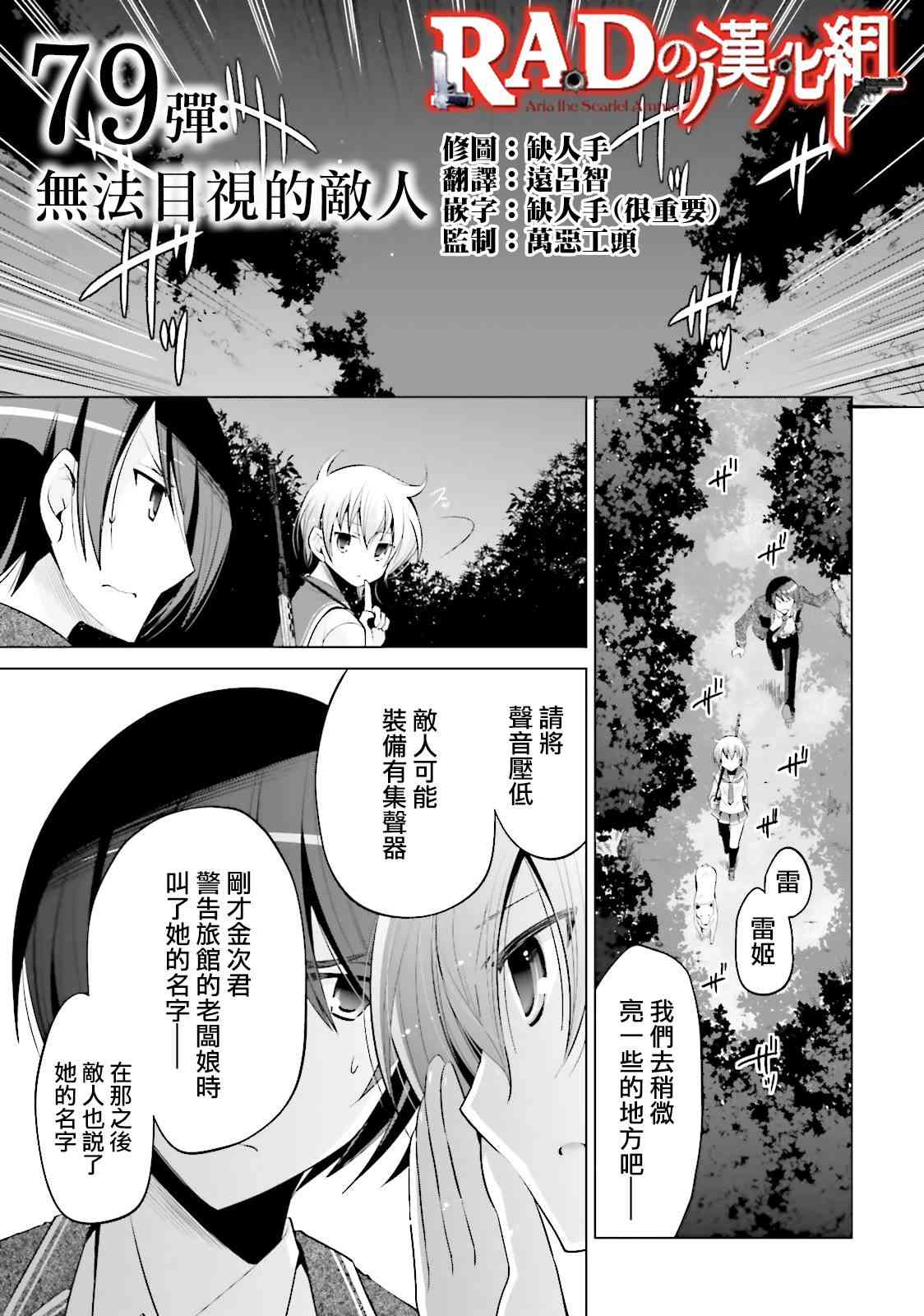 绯弹的亚里亚漫画,79话1图