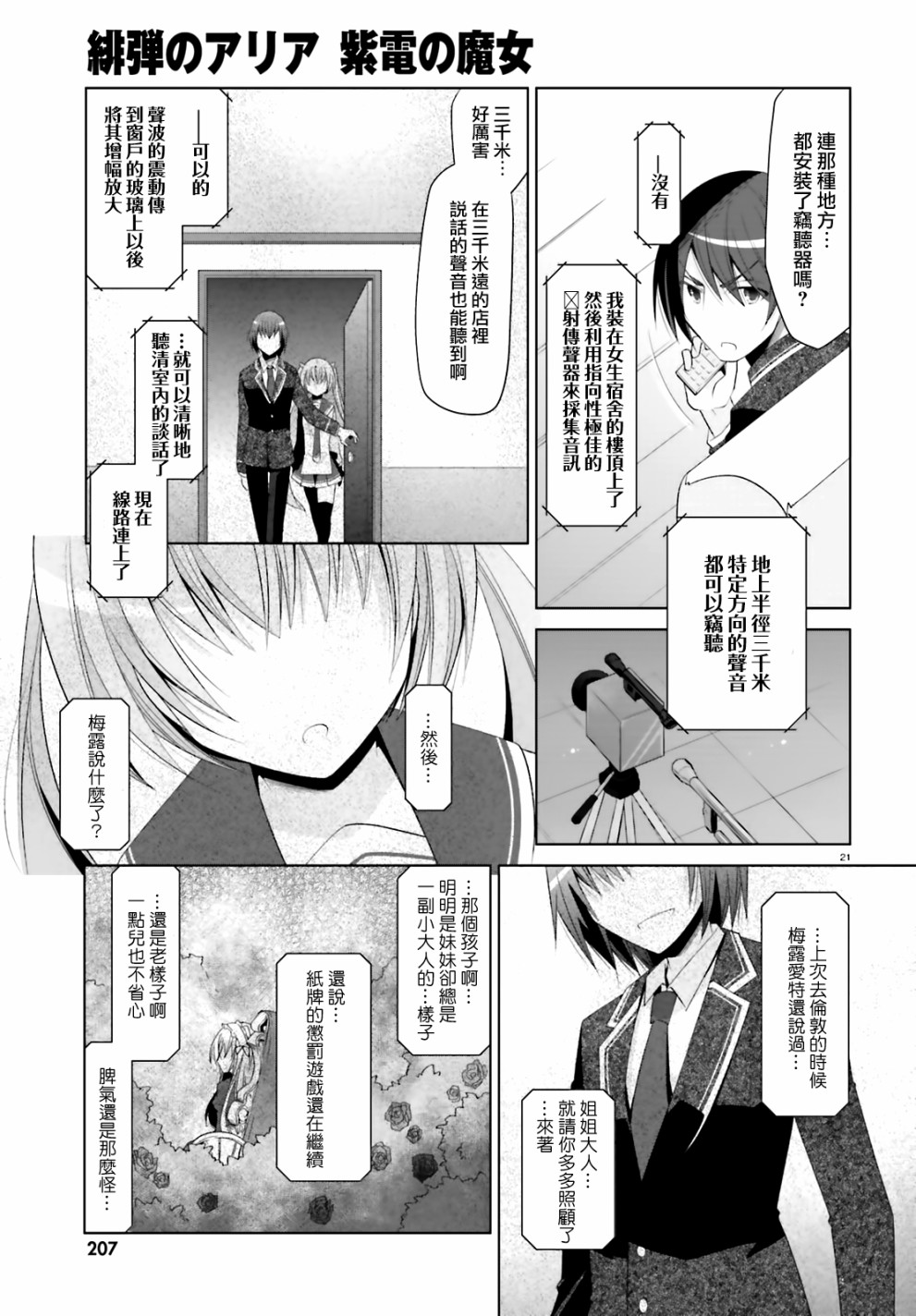 绯弹的亚里亚漫画,104话1图