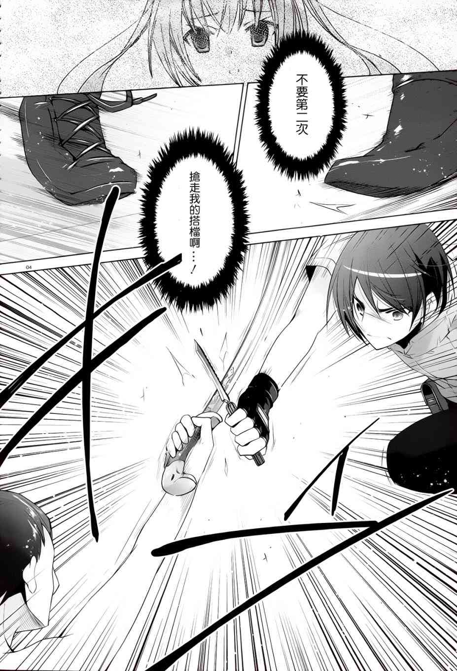 绯弹的亚里亚漫画,65话4图
