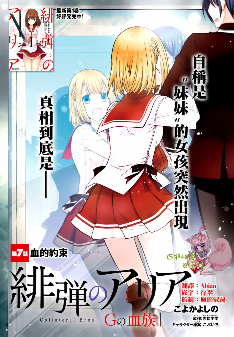 绯弹的亚里亚名场面漫画,124话1图