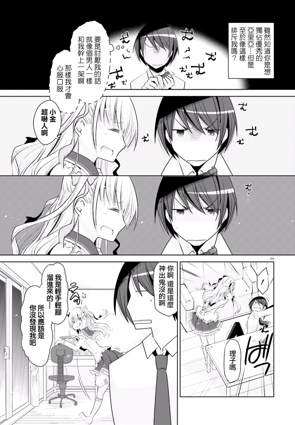 绯弹的亚里亚漫画,103话5图