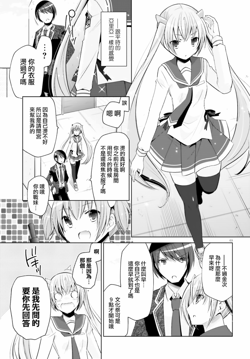 绯弹的亚里亚漫画,116话3图