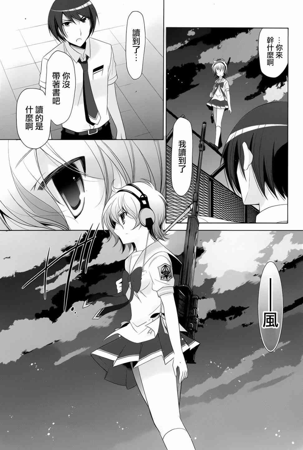 绯弹的亚里亚第一季免费观看完整版中文版漫画,69话5图