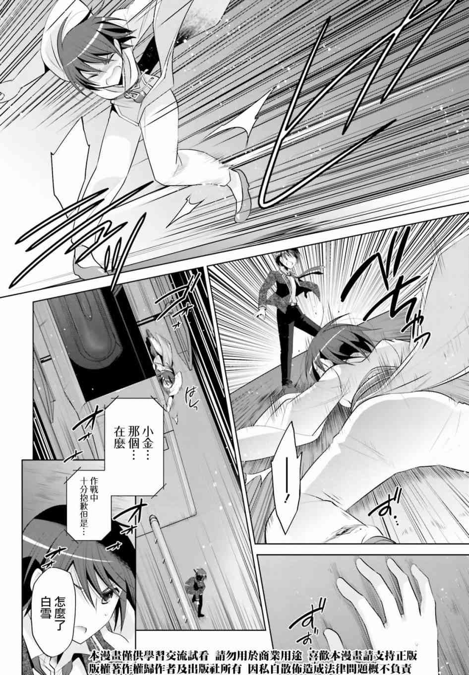 绯弹的亚里亚名场面漫画,88话2图