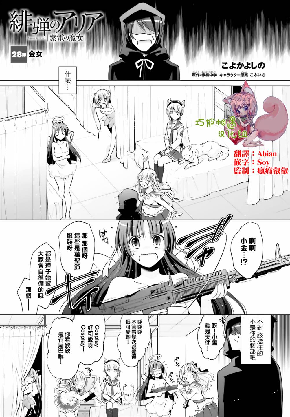 绯弹的亚里亚漫画,121话1图