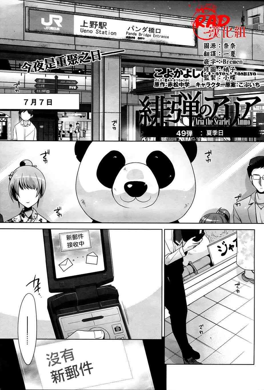 绯弹的亚里亚漫画,49话1图