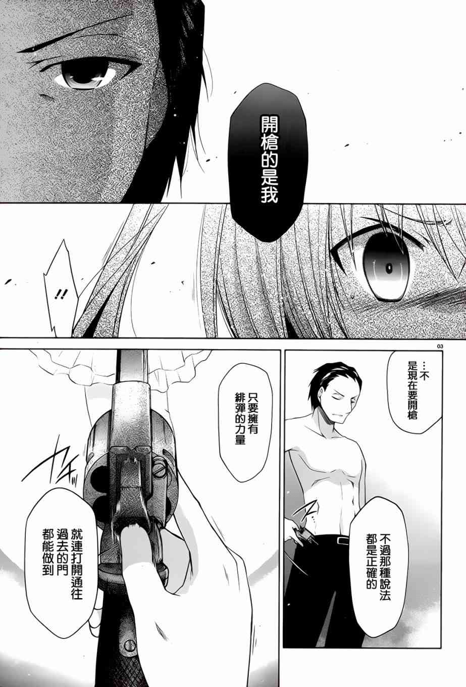 绯弹的亚里亚名场面漫画,66话3图