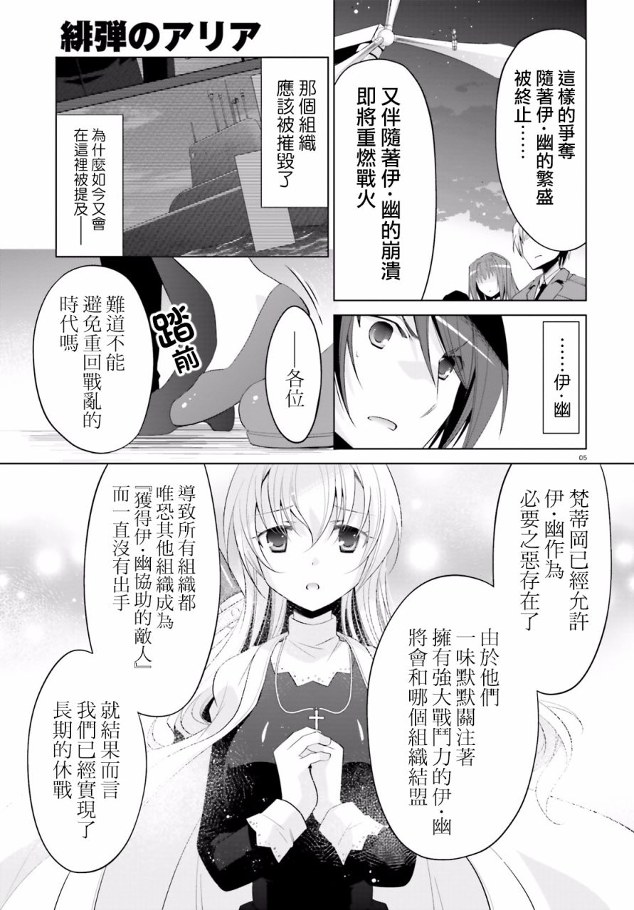 绯弹的亚里亚漫画,95话3图