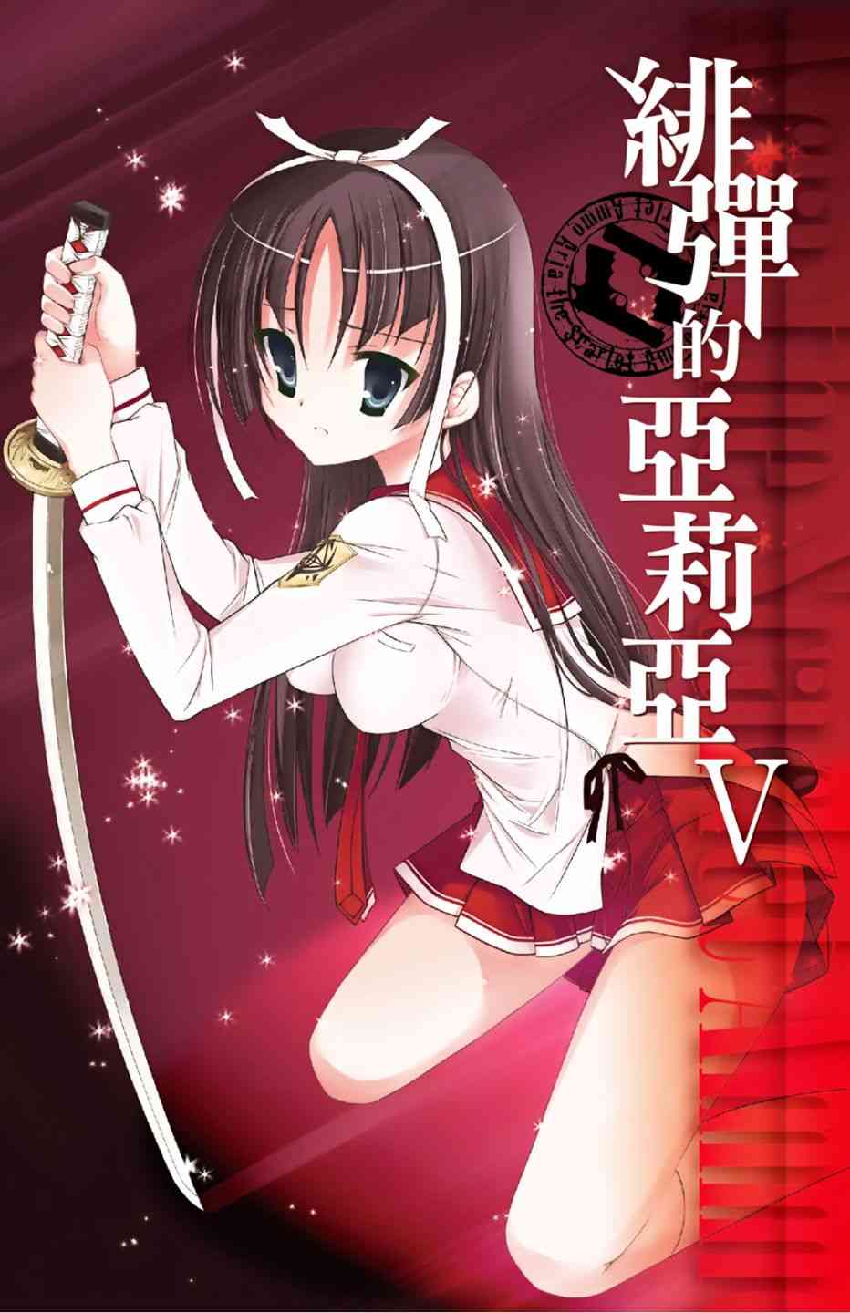 绯弹的亚里亚名场面漫画,5卷3图