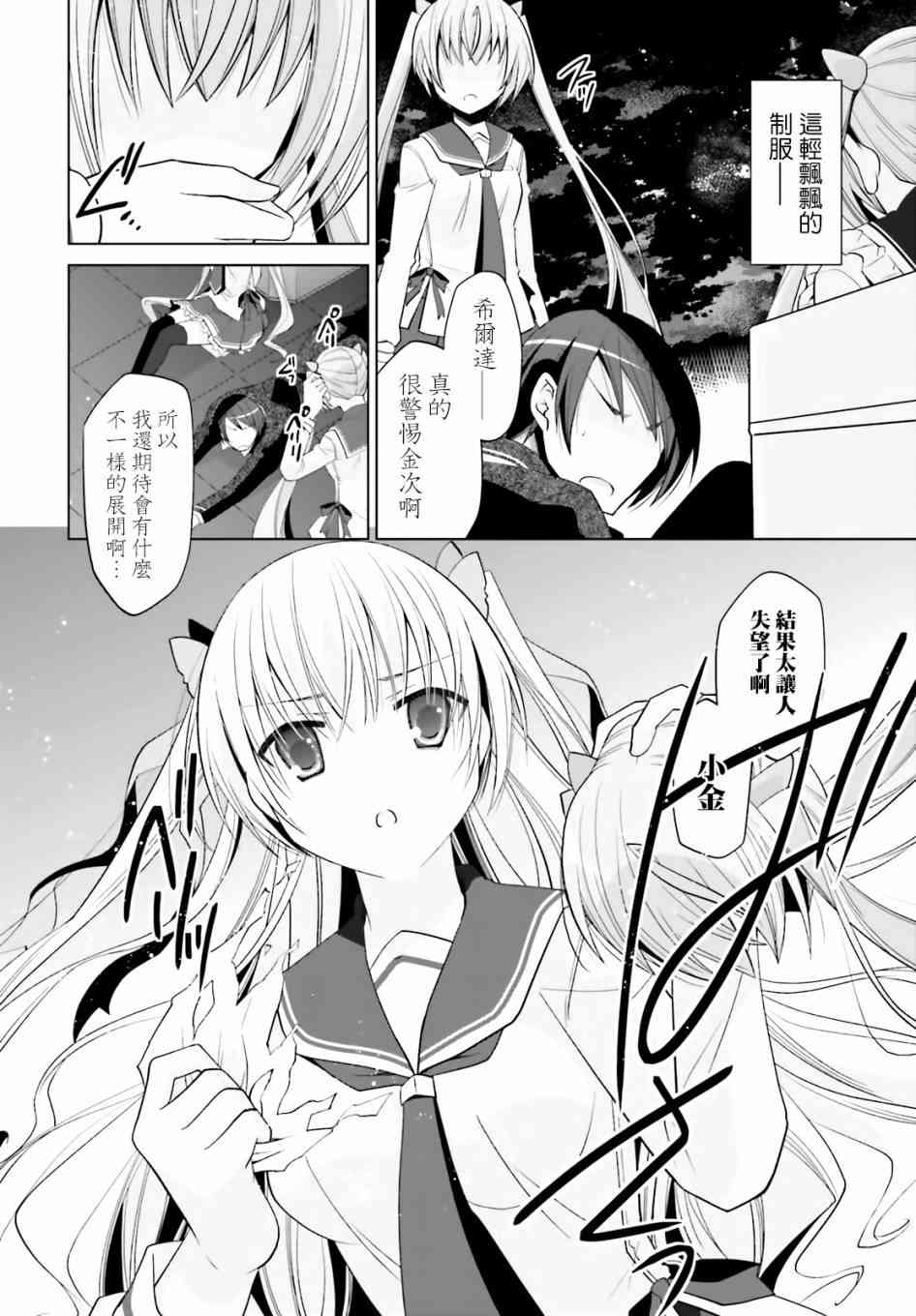 绯弹的亚里亚漫画,108话4图