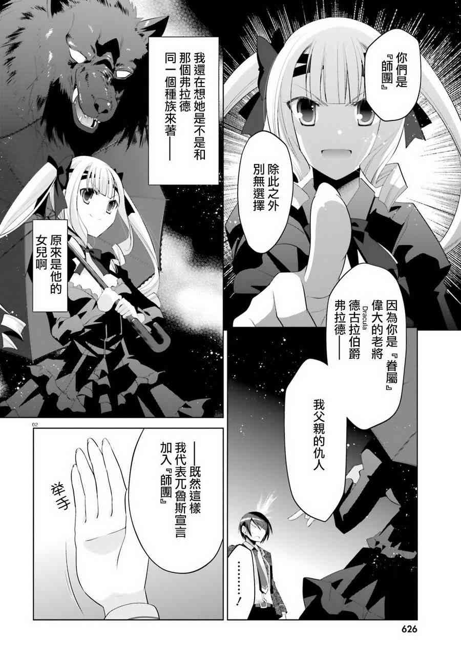 绯弹的亚里亚漫画,96话2图