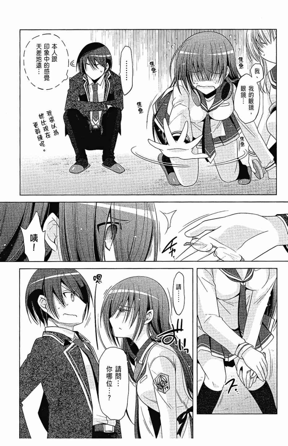 绯弹的亚里亚漫画,14卷3图