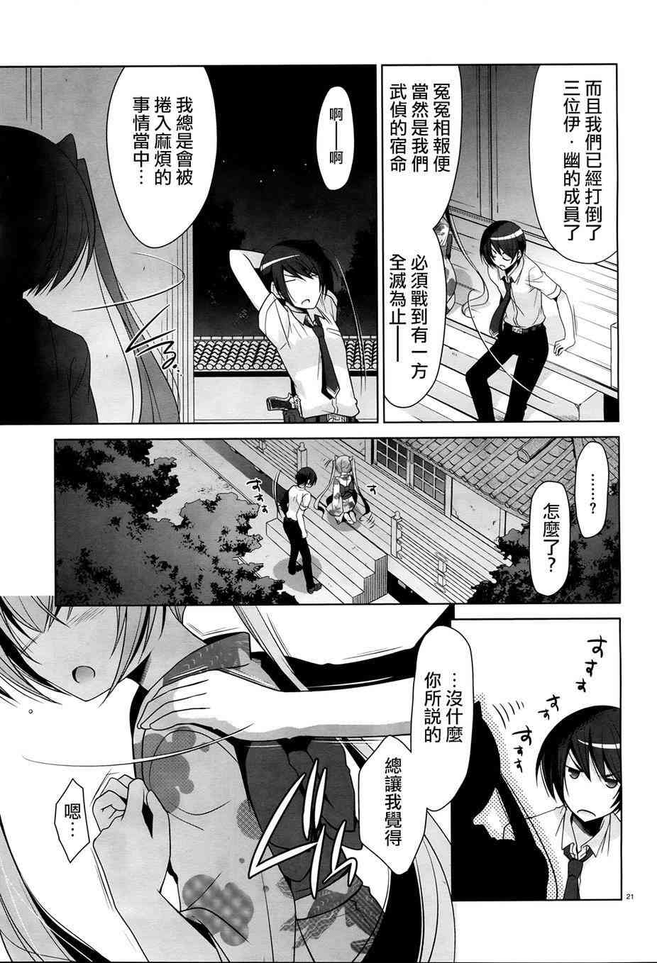 绯弹的亚里亚漫画,49话1图