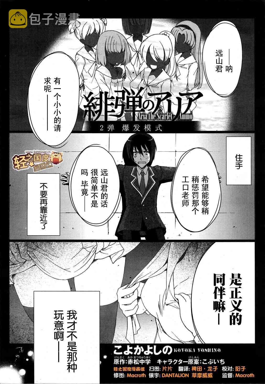 绯弹的亚里亚漫画,2话1图