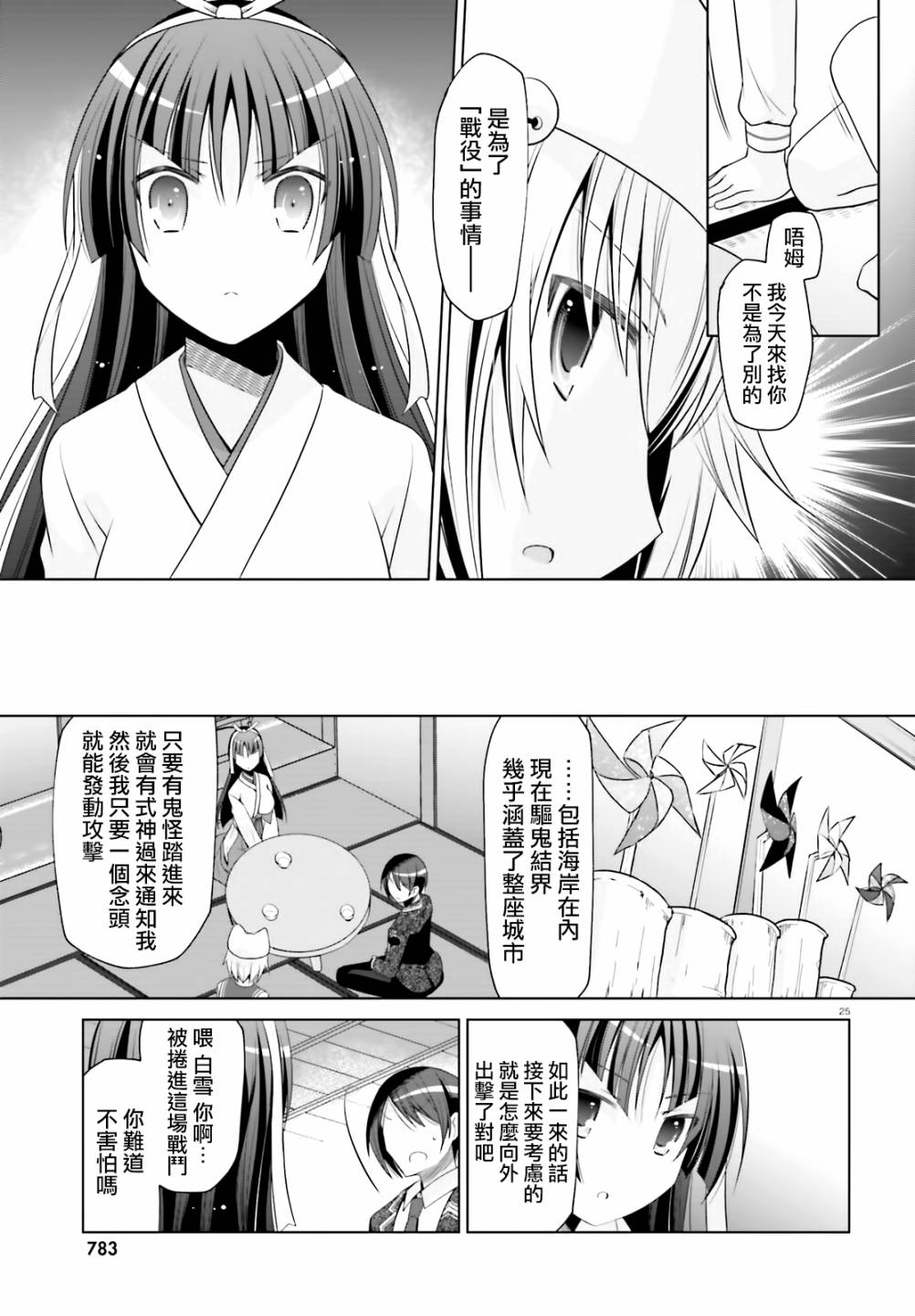 绯弹的亚里亚漫画,115话5图
