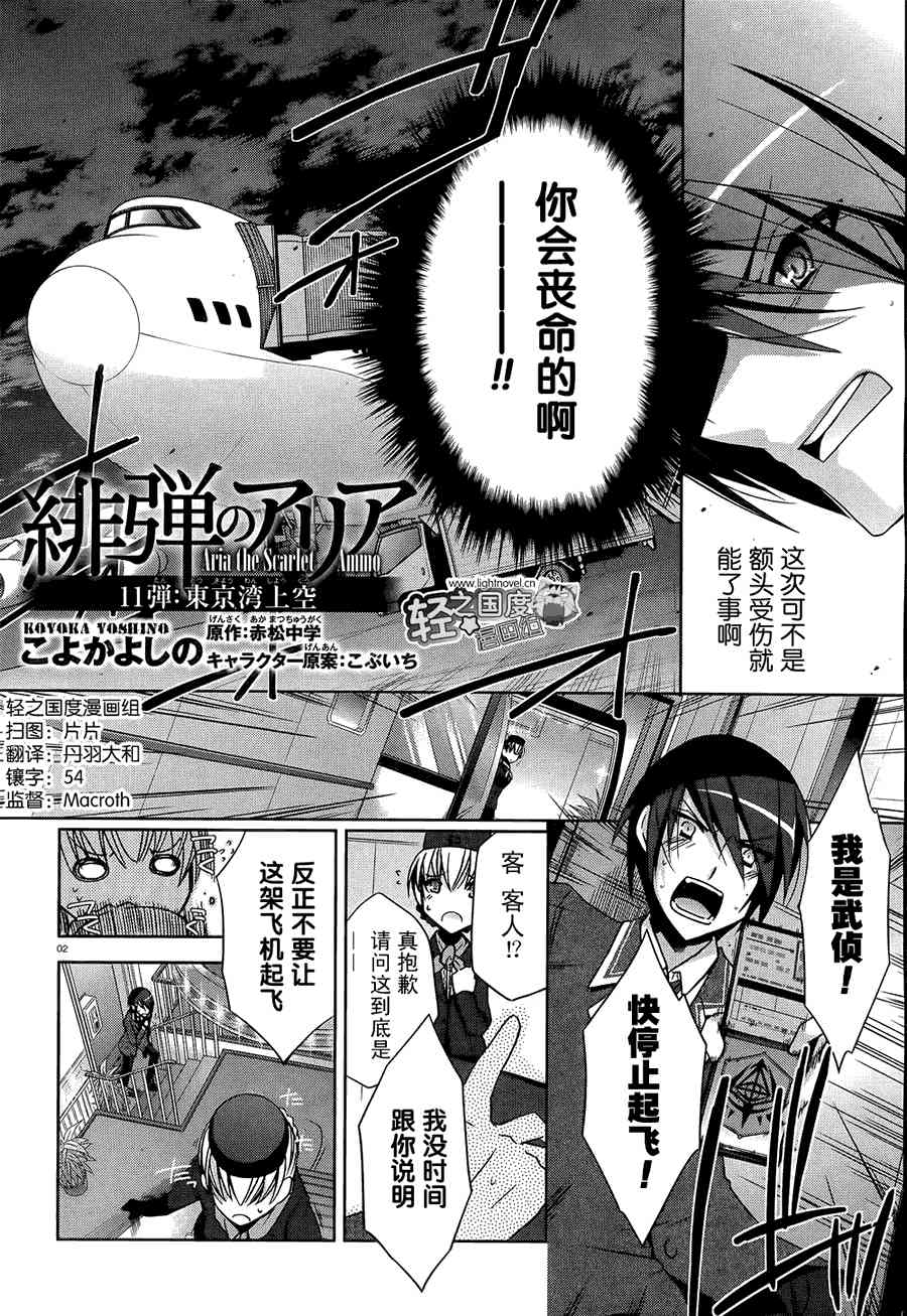 绯弹的亚里亚漫画,11话2图