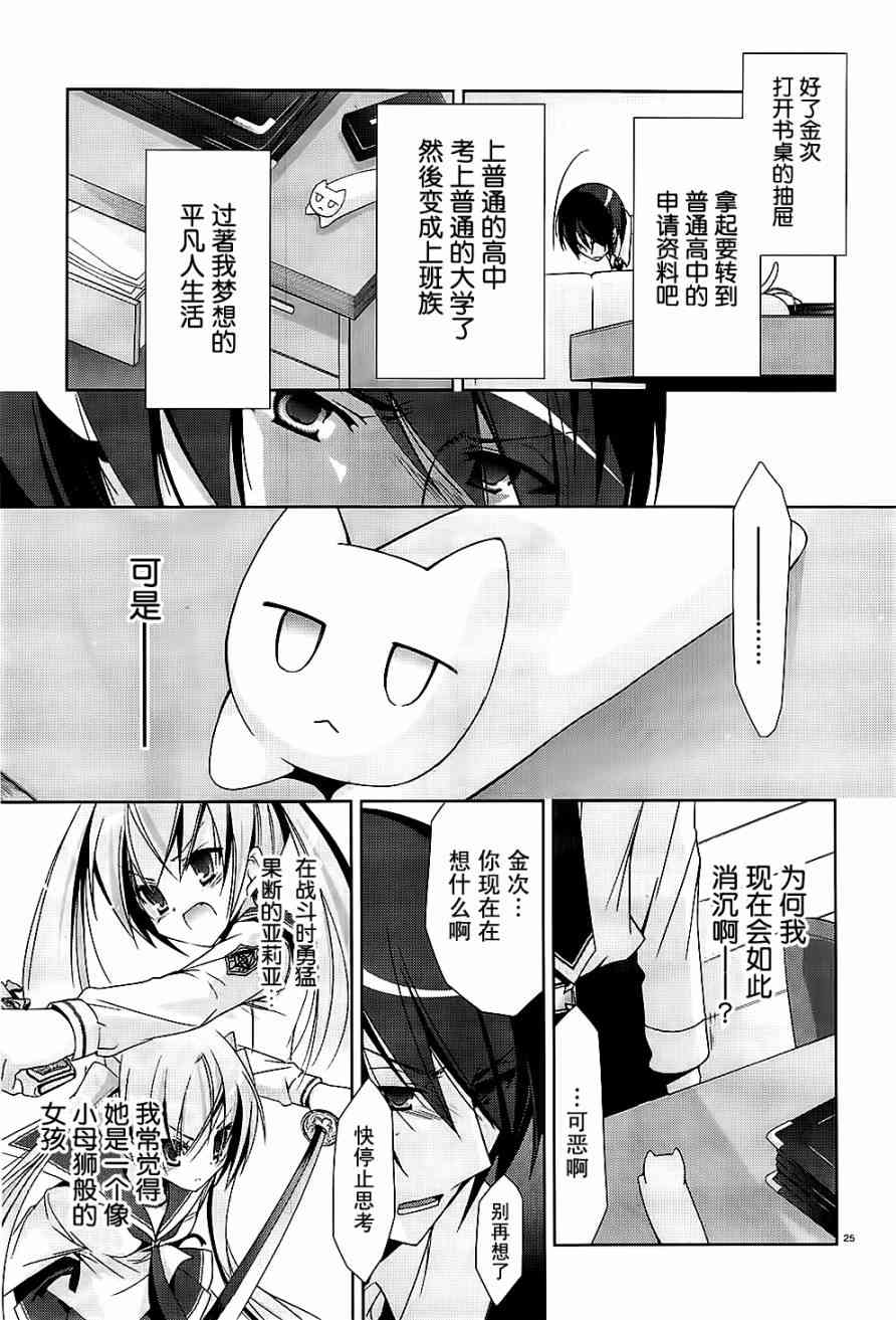 绯弹的亚里亚漫画,15话5图