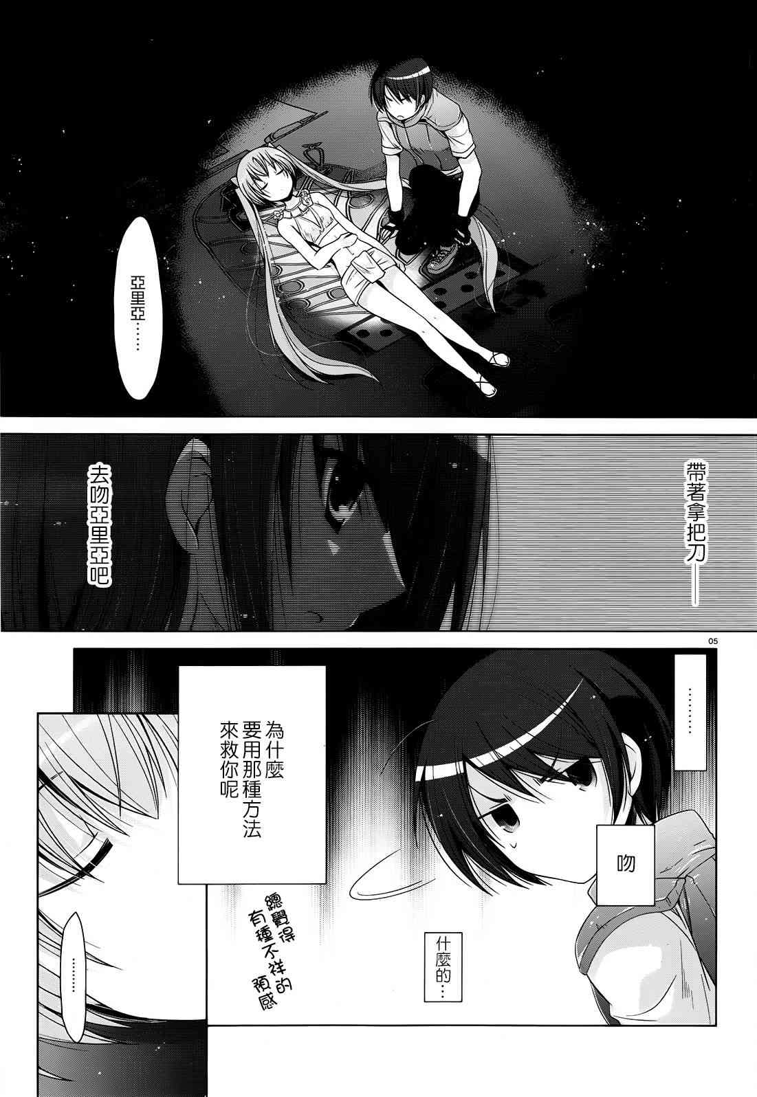 绯弹的亚里亚漫画,57话3图