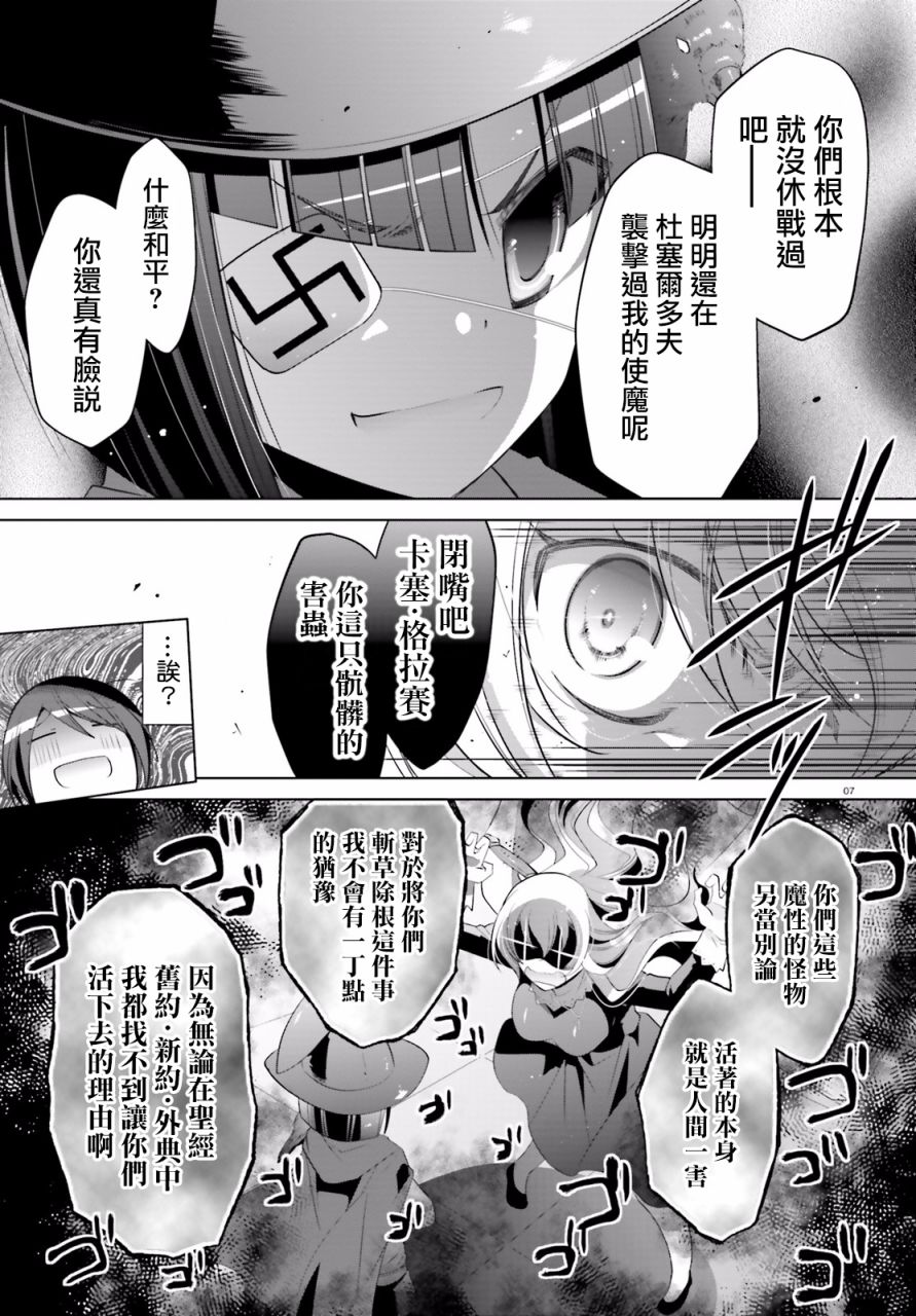 绯弹的亚里亚漫画,95话5图