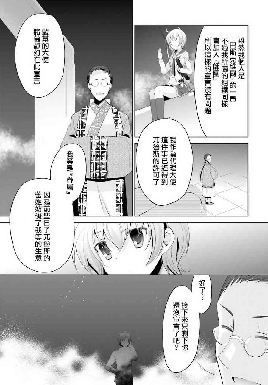 绯弹的亚里亚漫画,96话3图