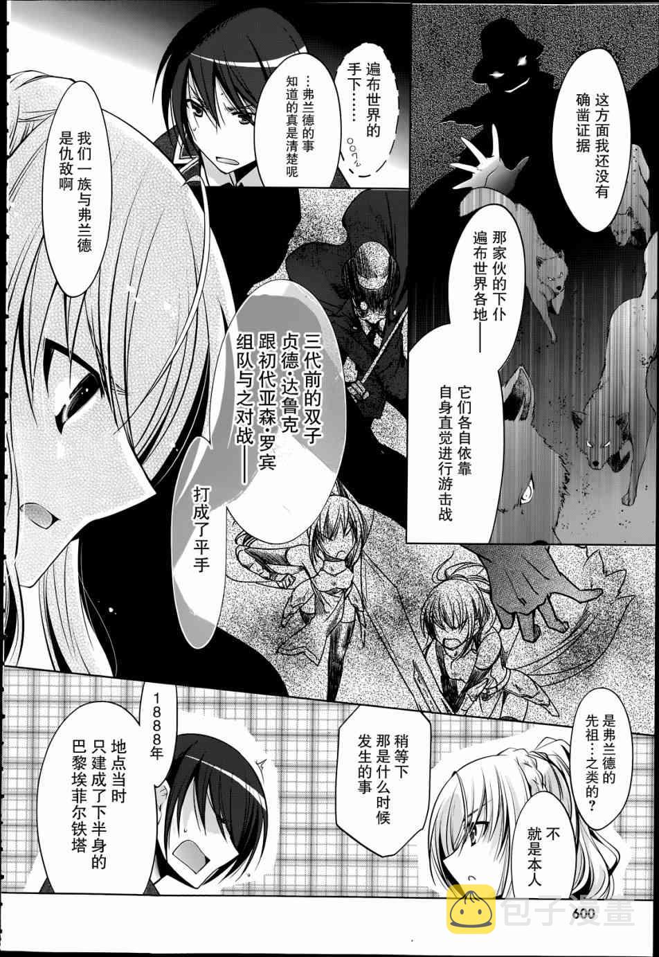 绯弹的亚里亚漫画,37话2图