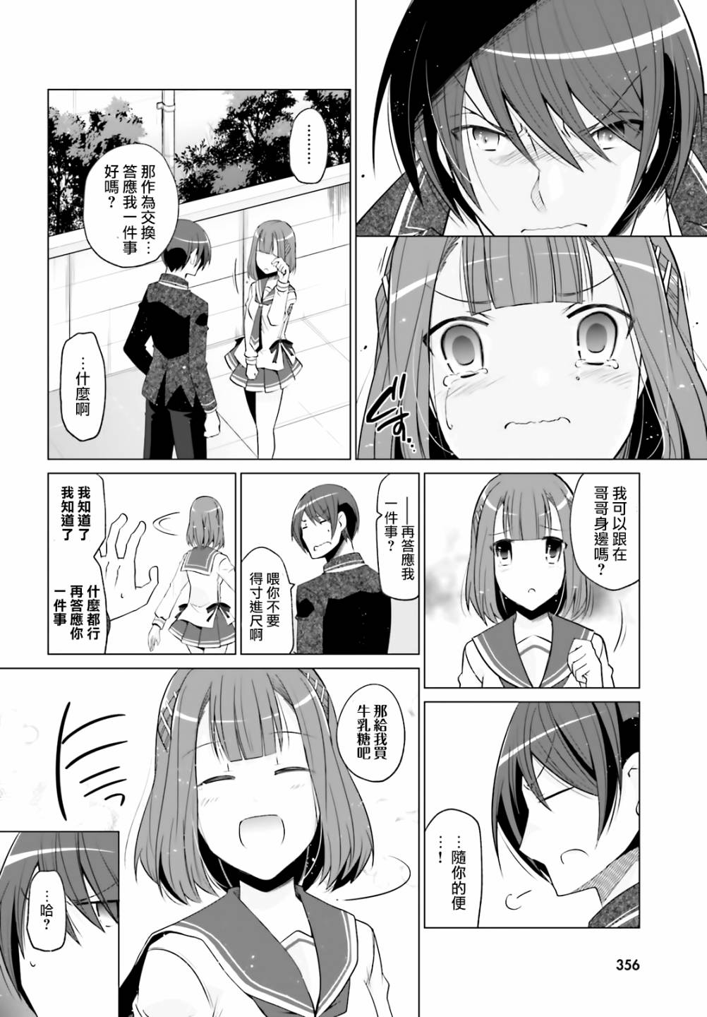 绯弹的亚里亚漫画,121话4图