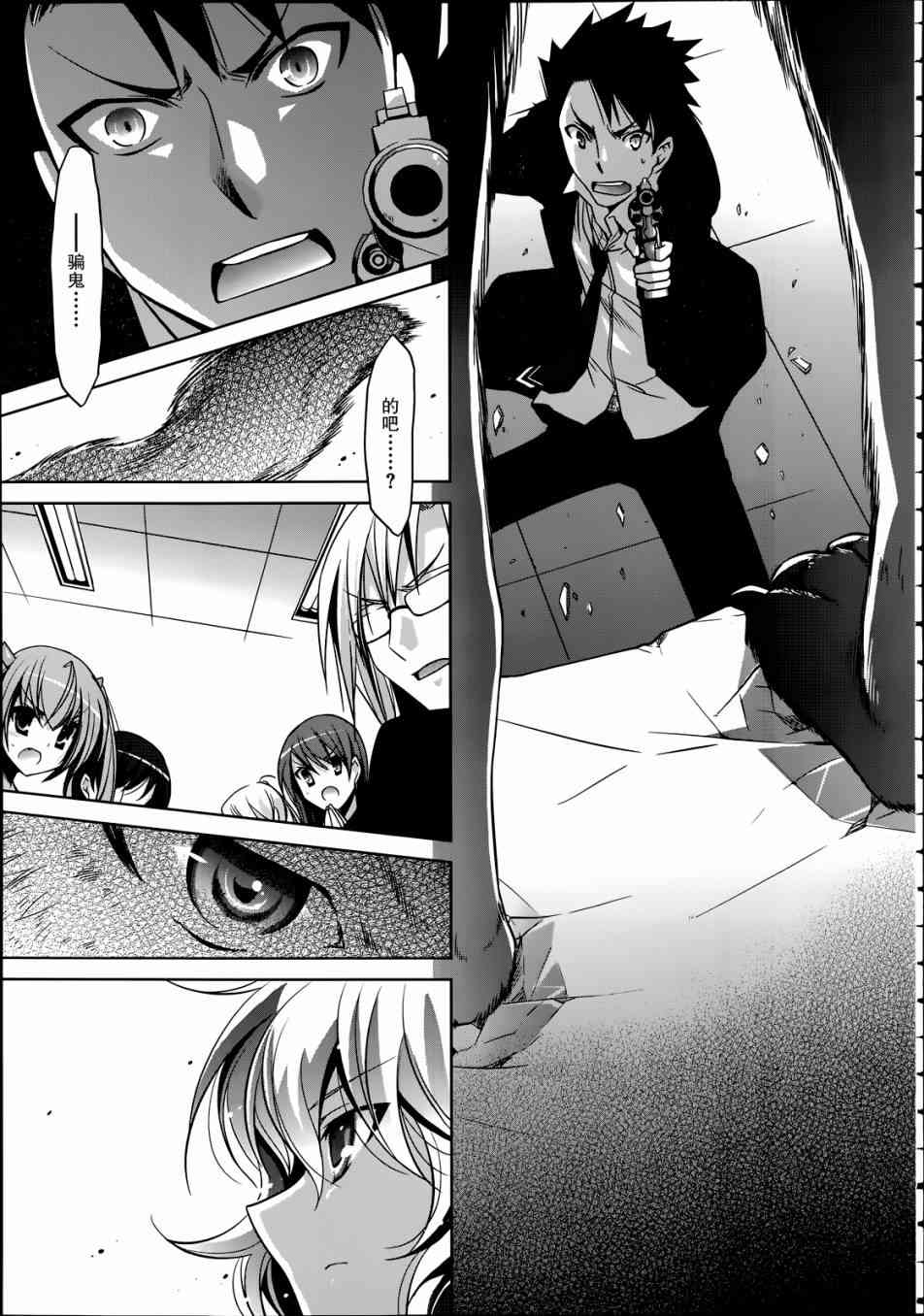 绯弹的亚里亚漫画,35话3图