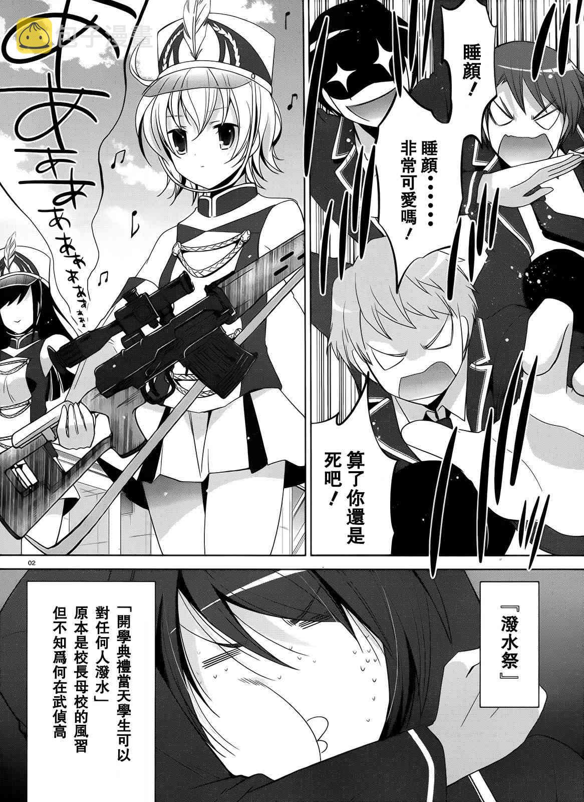 绯弹的亚里亚漫画,72话2图