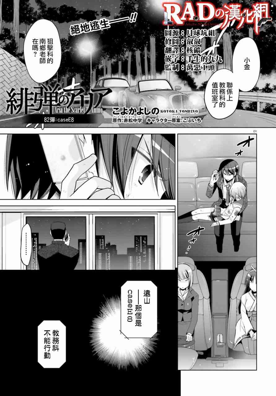 overlord樱花动漫第一季漫画,82话1图